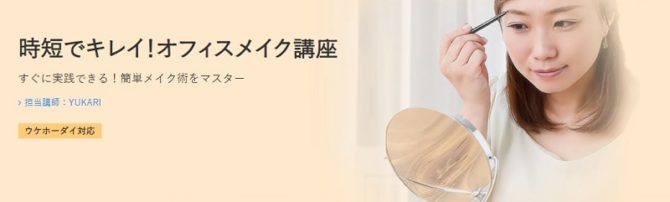 オンスク講座