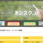 オンスク