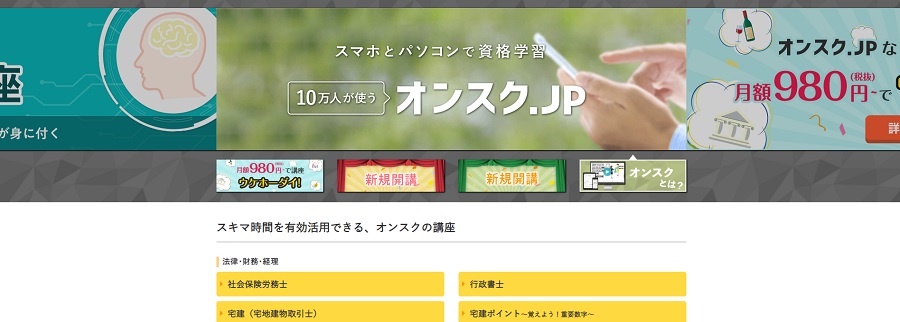 オンスク