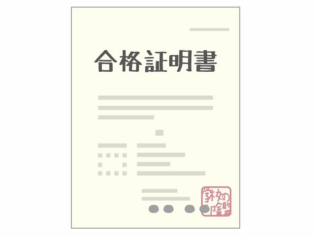 秘書検定合格証